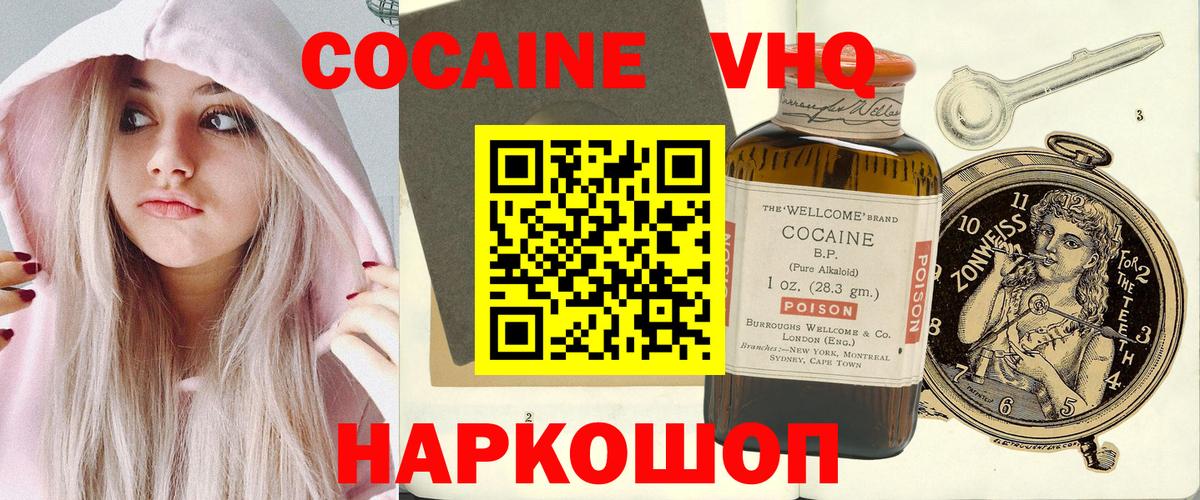 Cocaine Колумбийский Шадринск