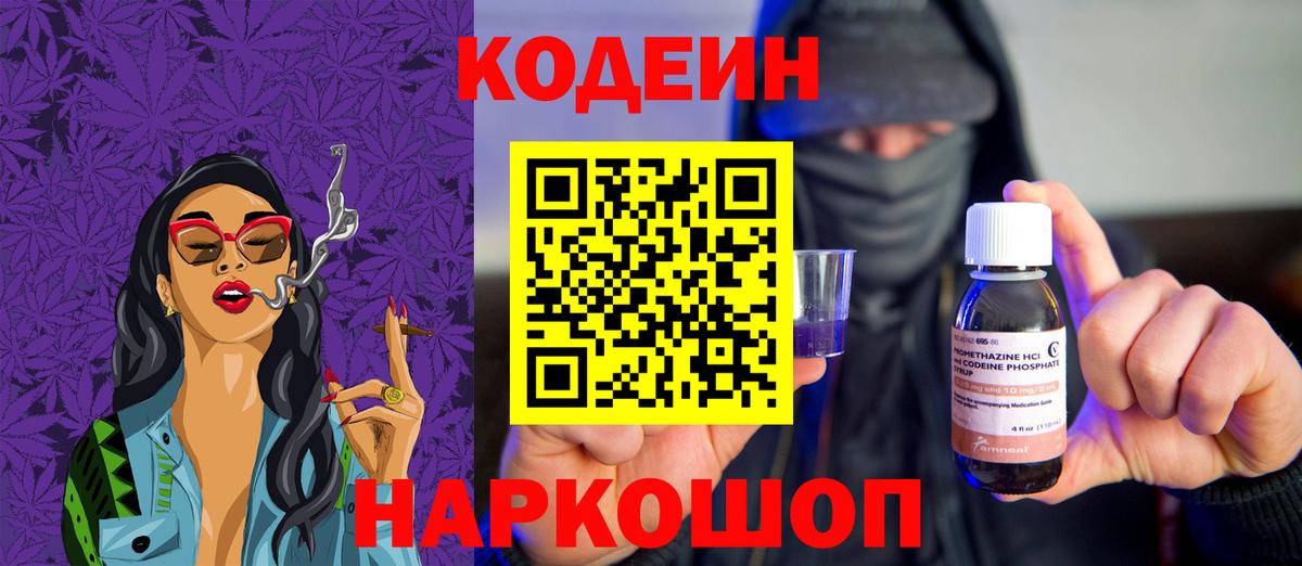 Кодеиновый сироп Lean Purple Drank Шадринск