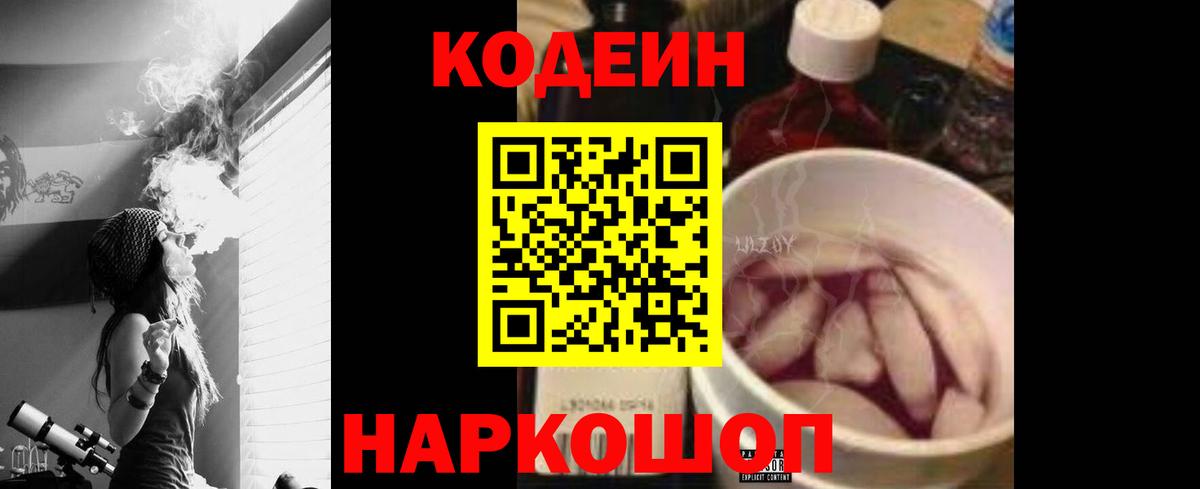 Кодеиновый сироп Lean напиток Lean (лин)  Codein напиток Lean (лин)  Шадринск  Вход с VPN 