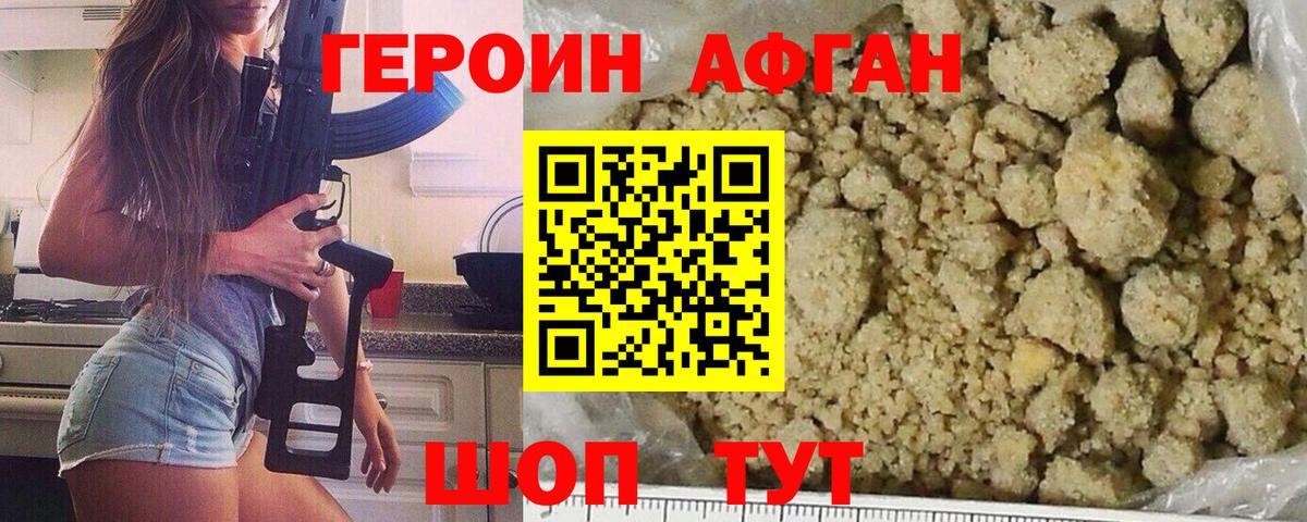 Героин хмурый  Вход с VPN  Шадринск 