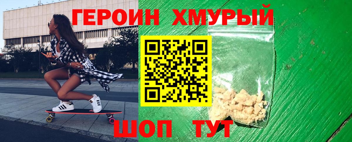 ГЕРОИН Heroin Шадринск