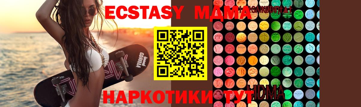 МДМА кристаллы  Вход с VPN  Шадринск 
