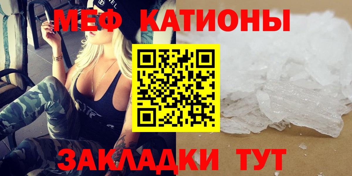 Меф мяу мяу Шадринск