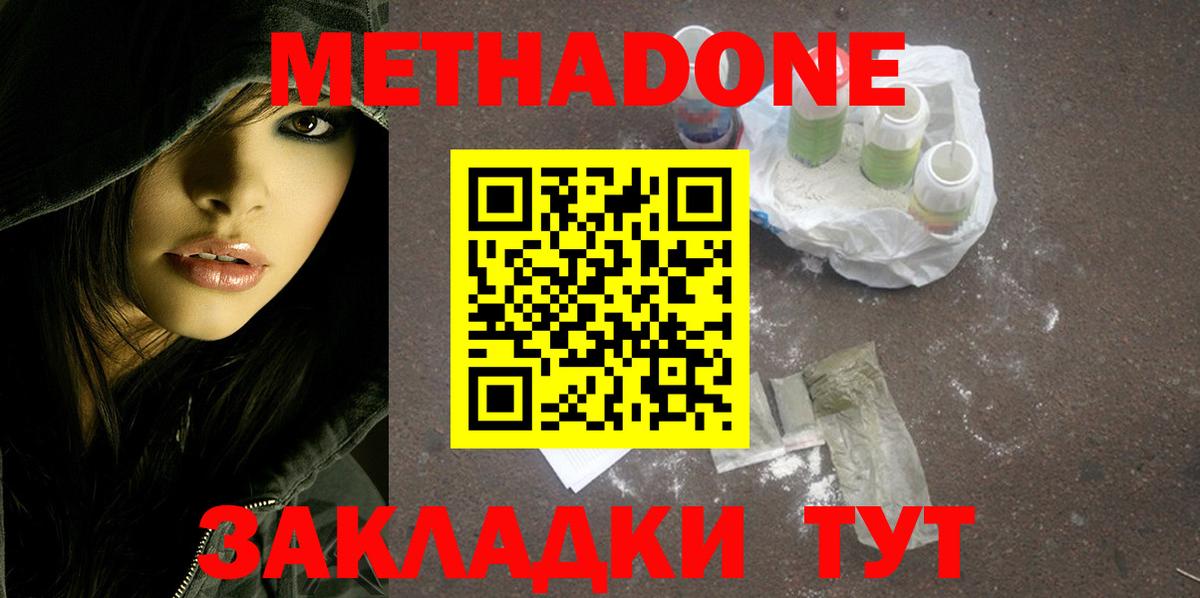 Метадон белоснежный  Метадон VHQ  Вход с VPN  Шадринск 