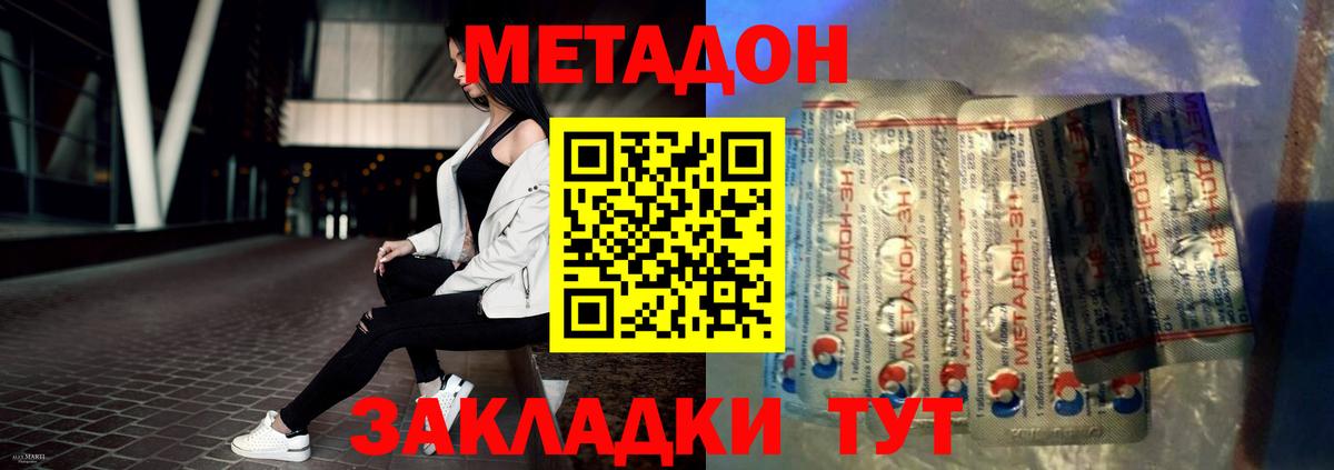 Метадон methadone Шадринск